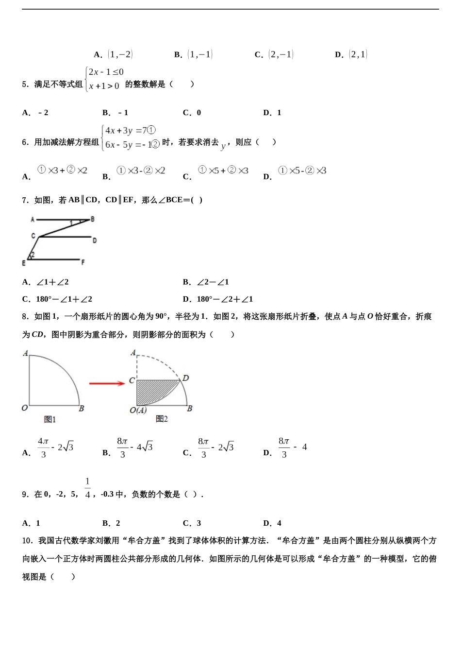 北京市首都师范大附属中学中考冲刺卷数学试题含解析_第2页