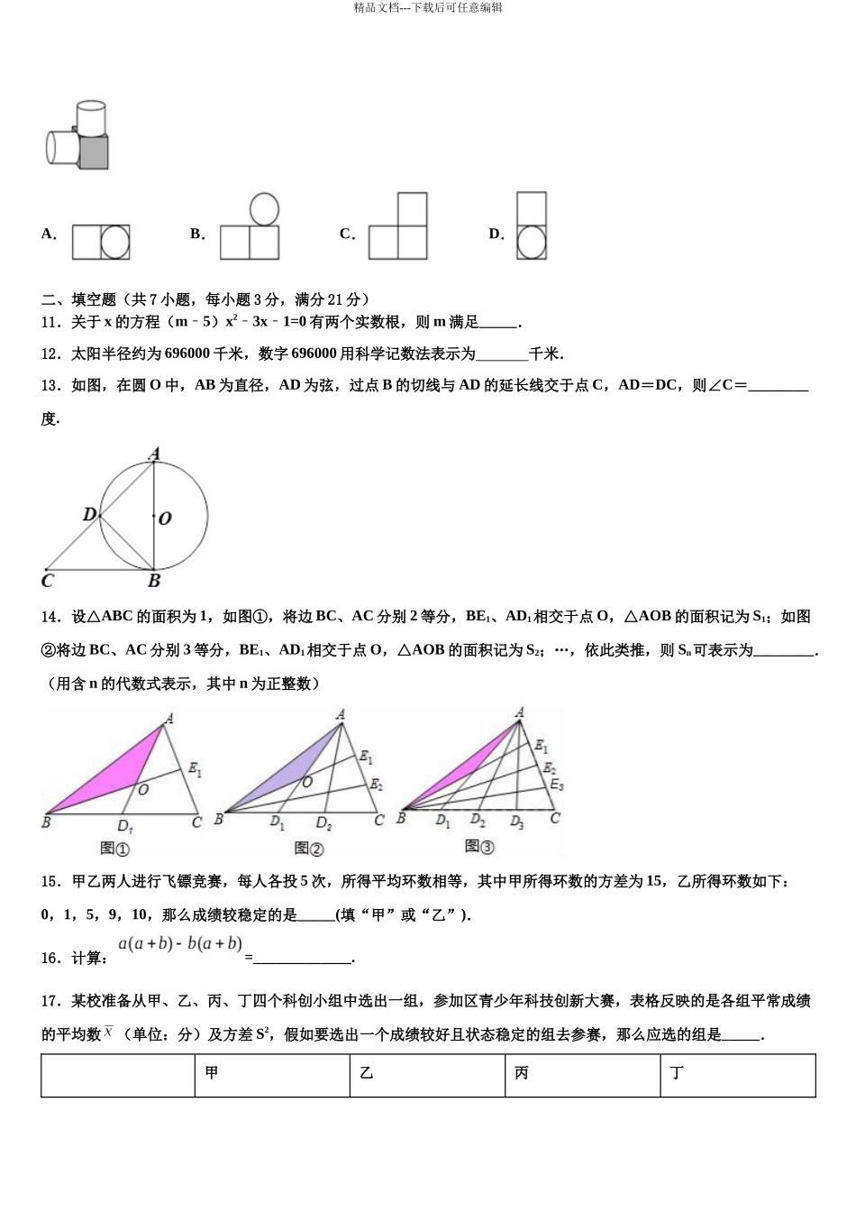 北京市首都师范大附属中学中考冲刺卷数学试题含解析_第3页