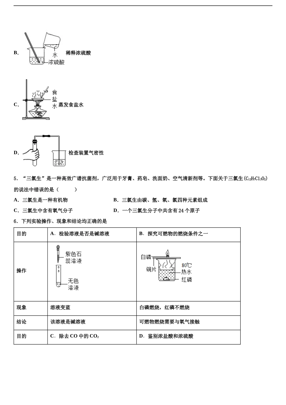 北京市首都师范大附属中学中考化学仿真试卷含解析_第2页