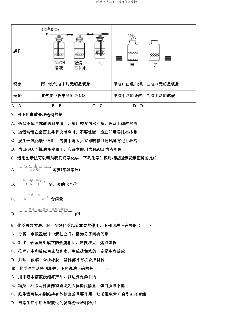 北京市首都师范大附属中学中考化学仿真试卷含解析_第3页