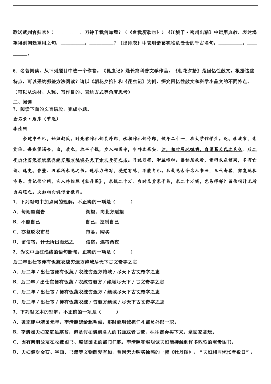 北京市鲁迅中学中考语文考前最后一卷含解析_第2页