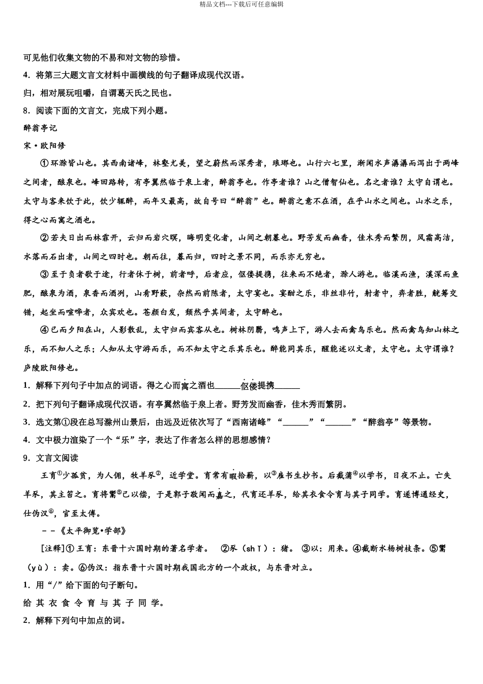 北京市鲁迅中学中考语文考前最后一卷含解析_第3页