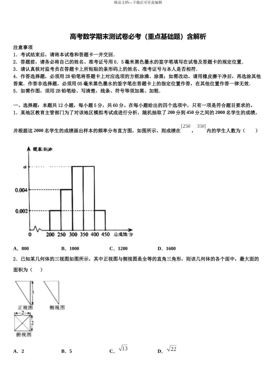 北京市鲁迅中学高三考前热身数学试卷含解析_第1页