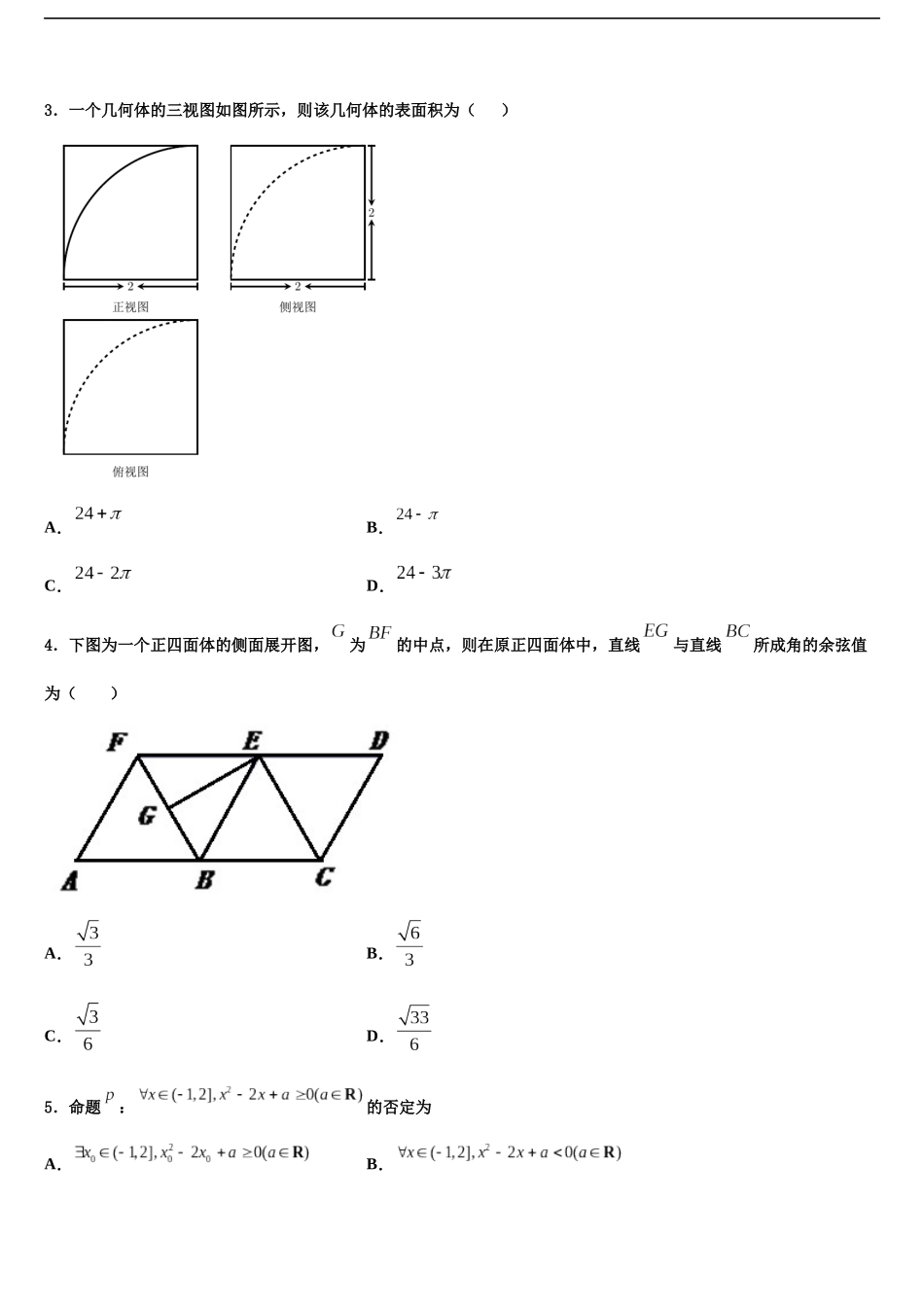 北京市鲁迅中学高三考前热身数学试卷含解析_第2页