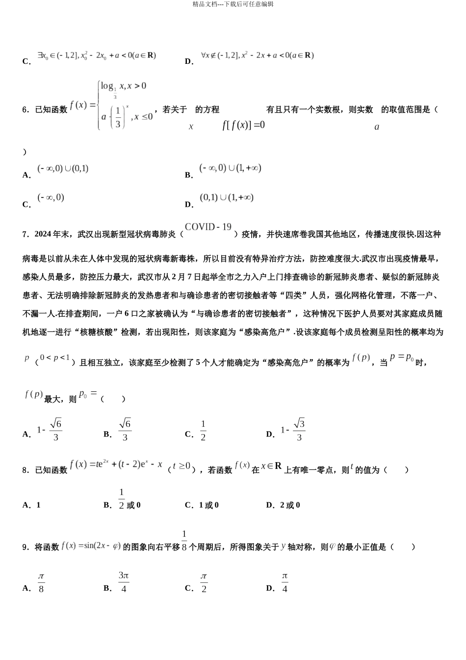 北京市鲁迅中学高三考前热身数学试卷含解析_第3页