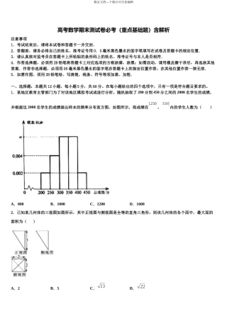 北京市鲁迅中学高三考前热身数学试卷含解析