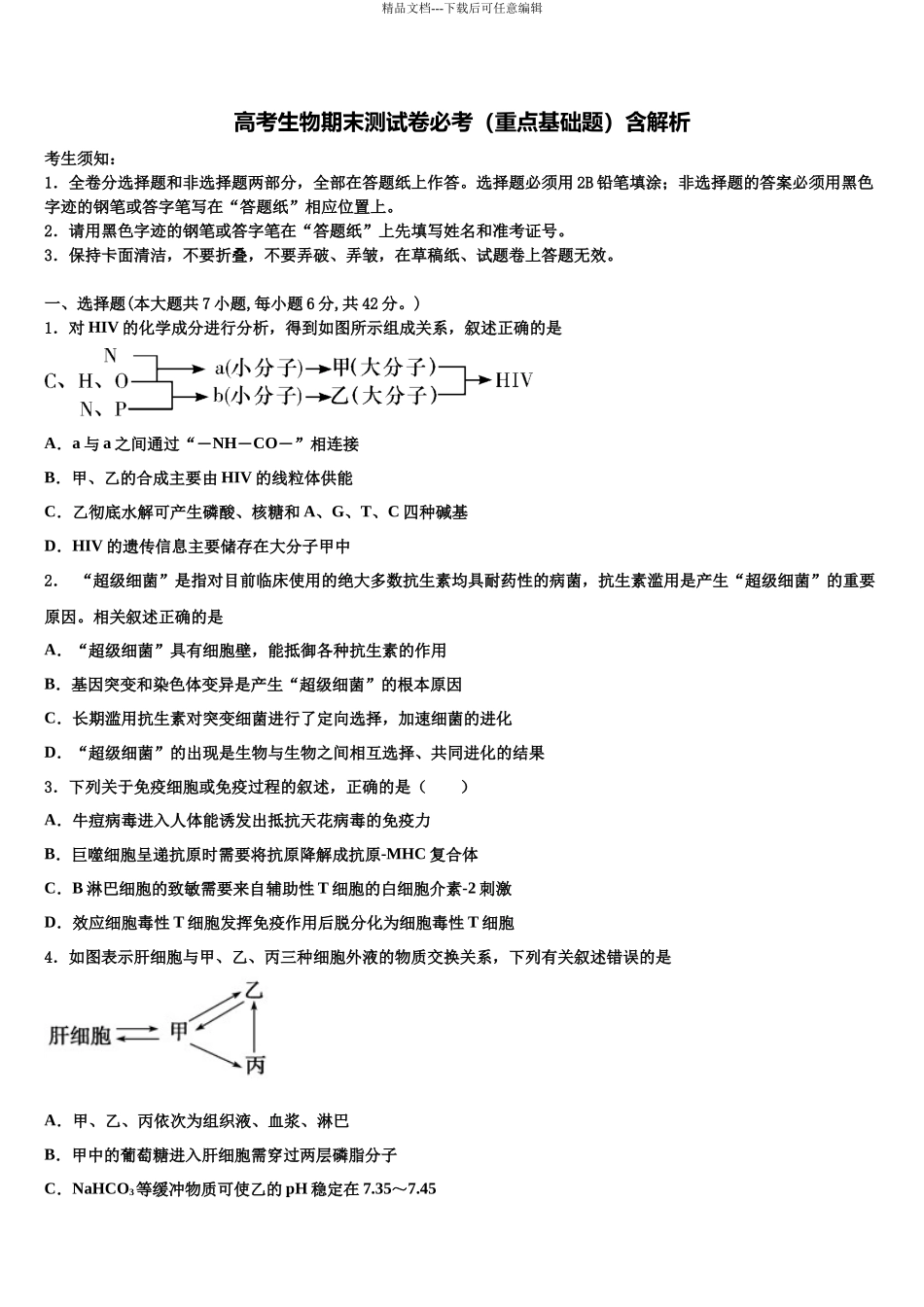 北京市鲁迅中学高考生物必刷试卷含解析_第1页