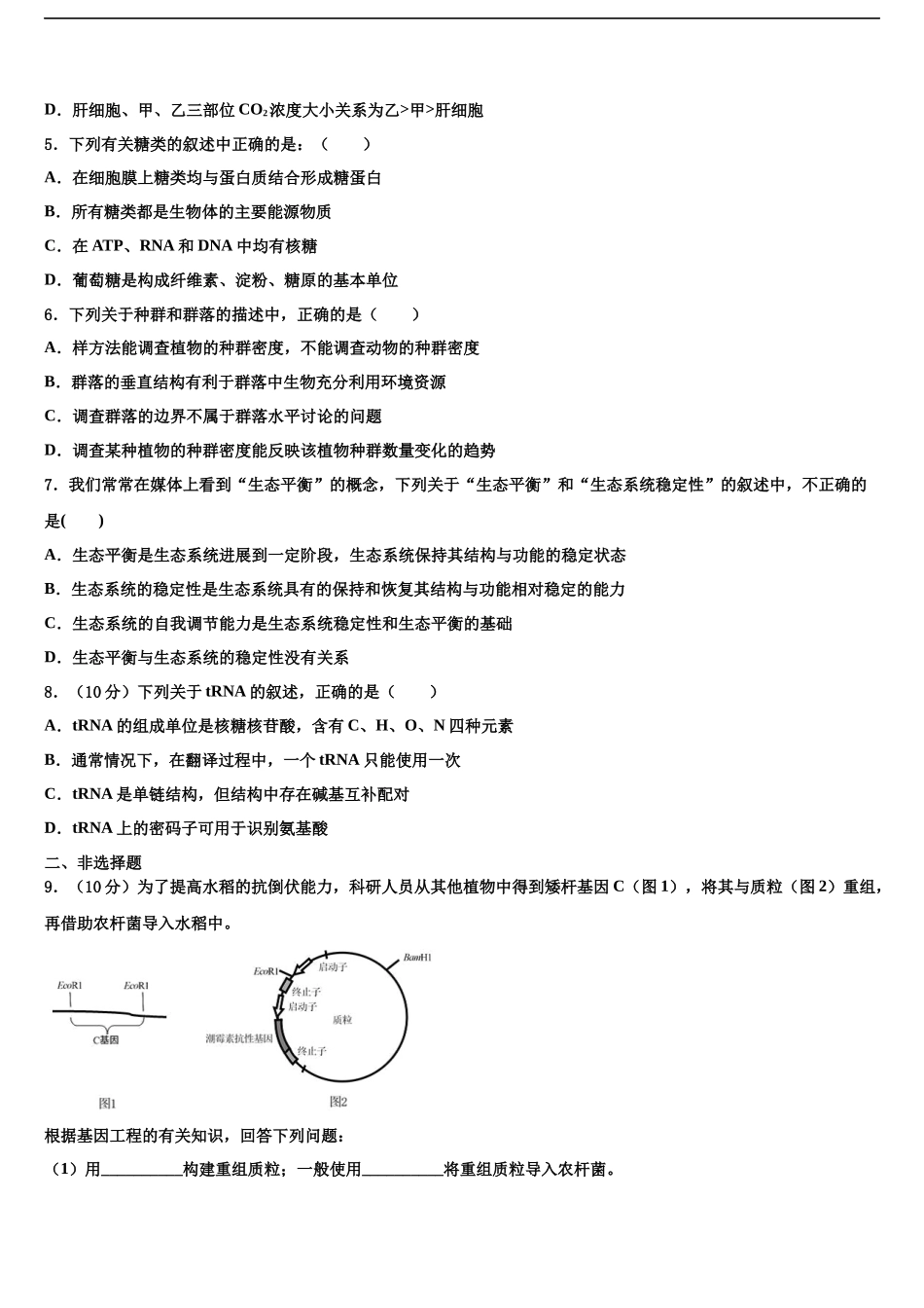 北京市鲁迅中学高考生物必刷试卷含解析_第2页