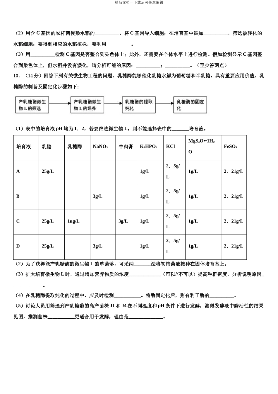 北京市鲁迅中学高考生物必刷试卷含解析_第3页