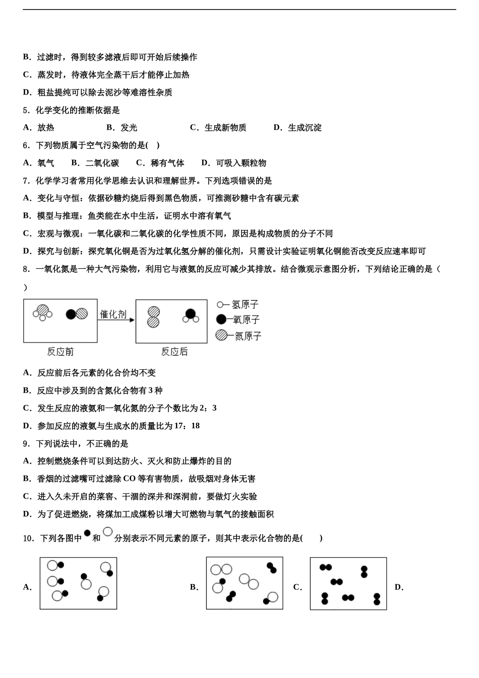 北京市部分区中考化学模拟预测题含解析_第2页
