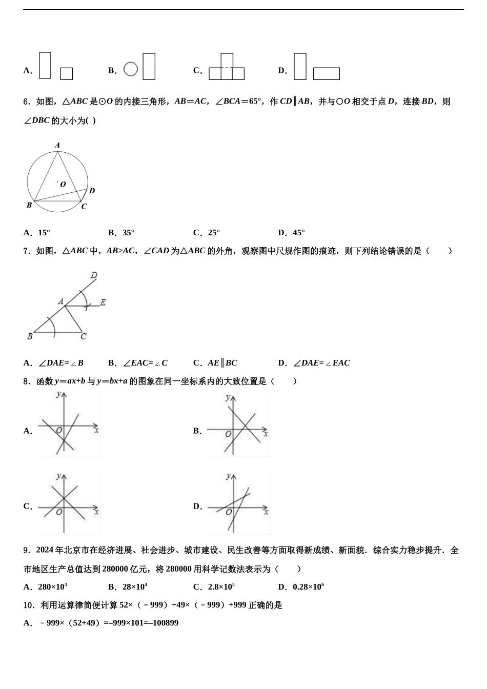 北京师大附中市级名校初中数学毕业考试模拟冲刺卷含解析_第2页