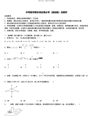 北京师大附中市级名校初中数学毕业考试模拟冲刺卷含解析