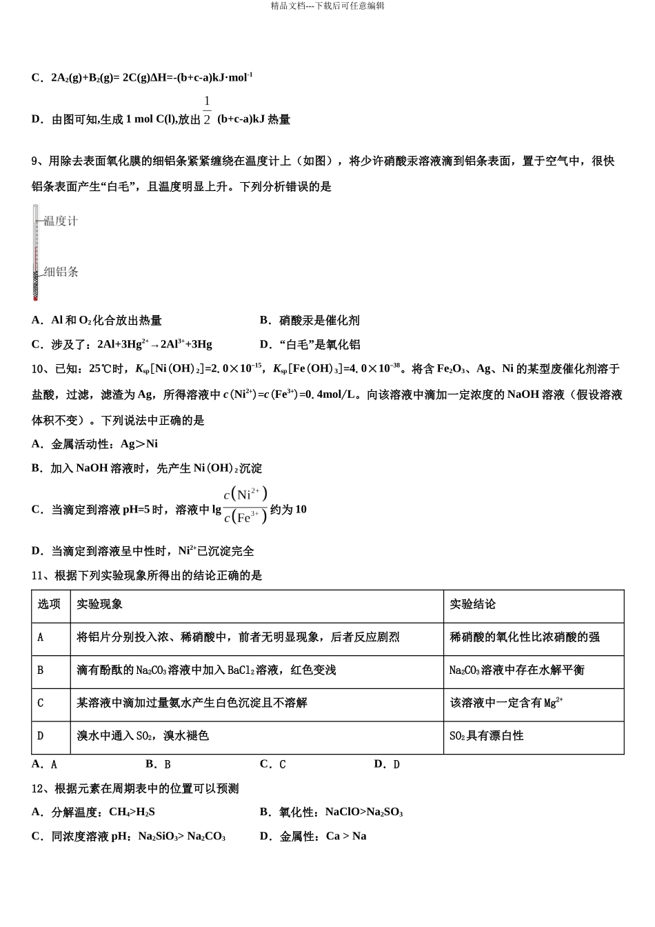 北京师大第二附中高三第一次模拟考试化学试卷含解析_第3页