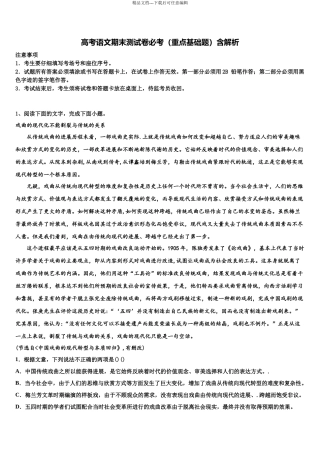 北京师大第二附中高考语文五模试卷含解析