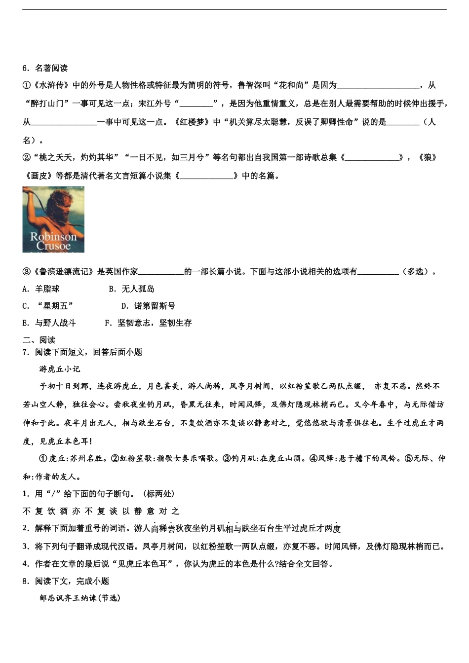 北京市顺义区达标名校中考语文考试模拟冲刺卷含解析_第2页