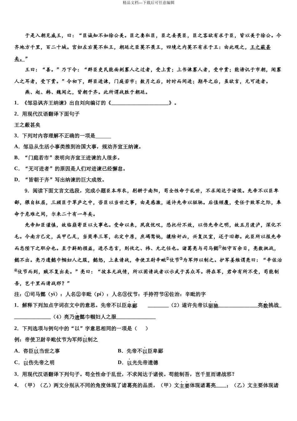 北京市顺义区达标名校中考语文考试模拟冲刺卷含解析_第3页