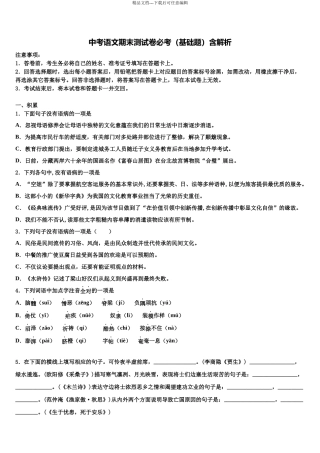 北京市顺义区达标名校中考语文考试模拟冲刺卷含解析
