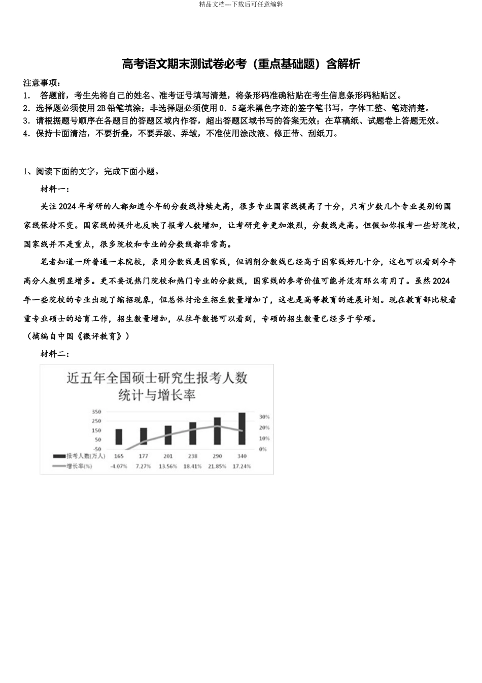 北京师范大学附属实验中学高三一诊考试语文试卷含解析_第1页