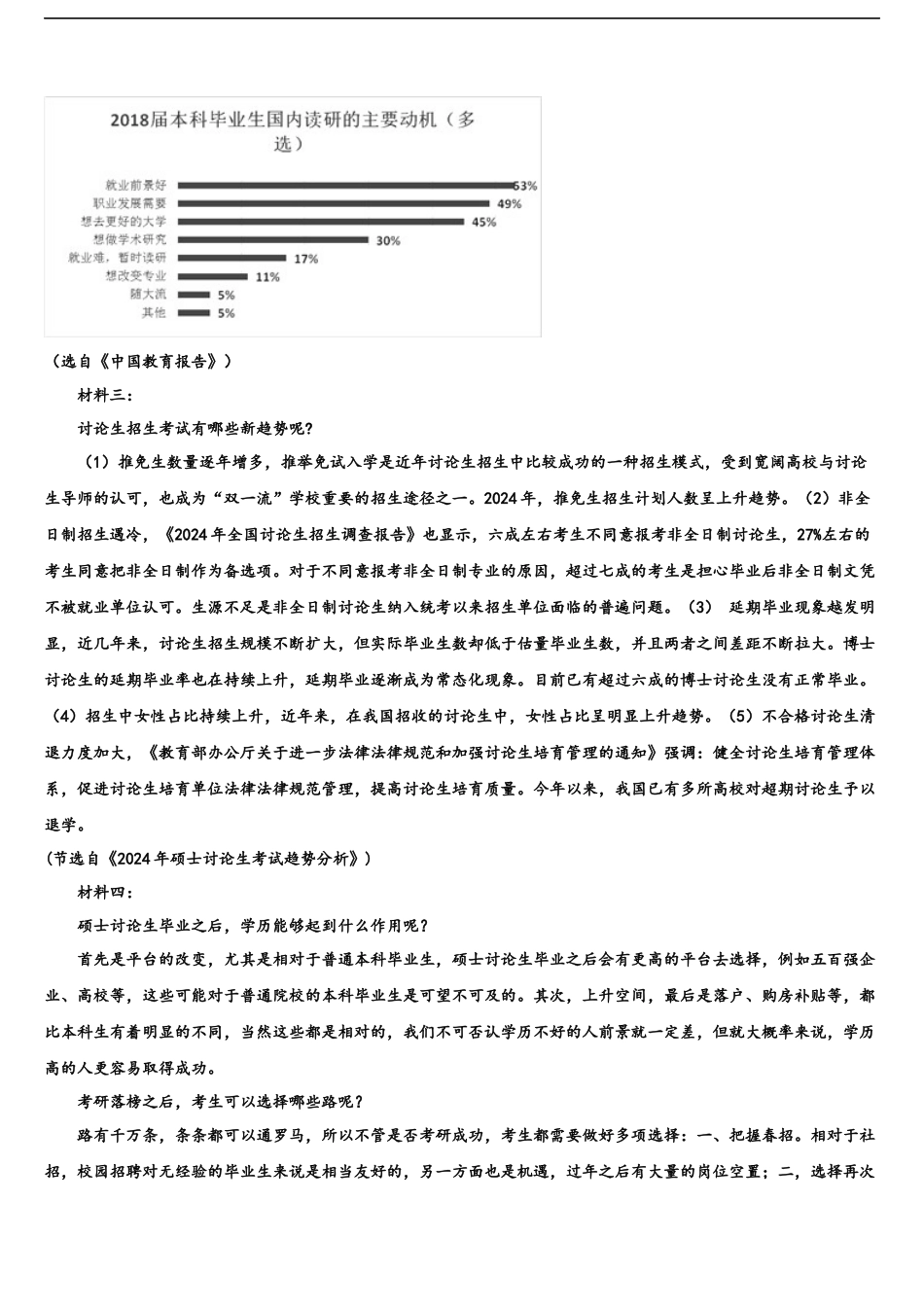 北京师范大学附属实验中学高三一诊考试语文试卷含解析_第2页