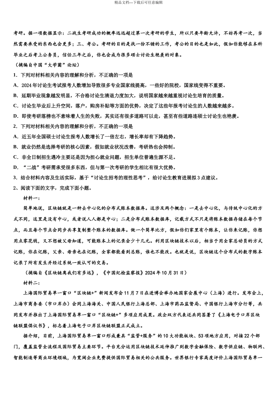 北京师范大学附属实验中学高三一诊考试语文试卷含解析_第3页