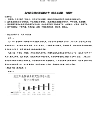 北京师范大学附属实验中学高三一诊考试语文试卷含解析