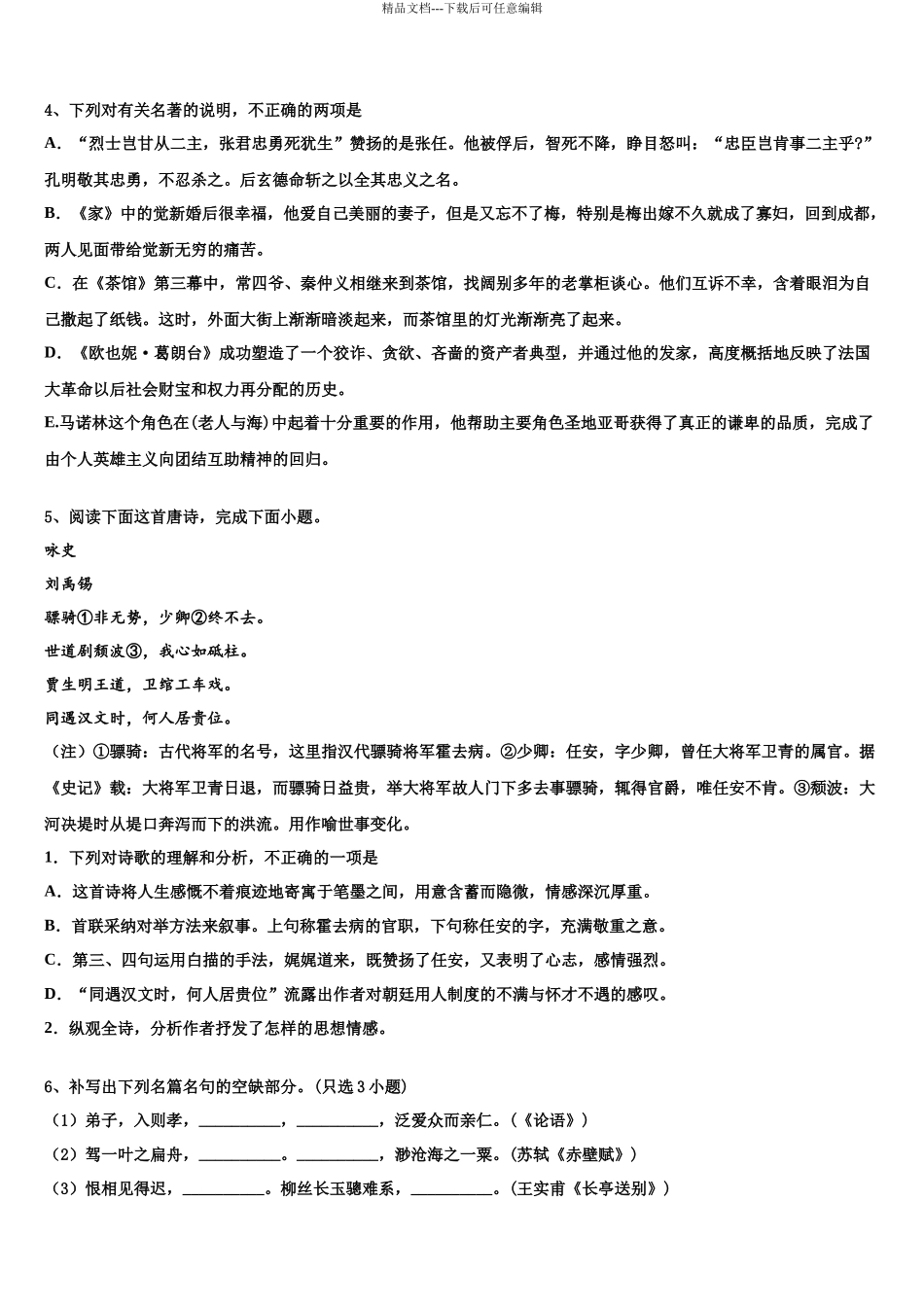 北京师范大学蚌埠附属学校高三第六次模拟考试语文试卷含解析_第3页