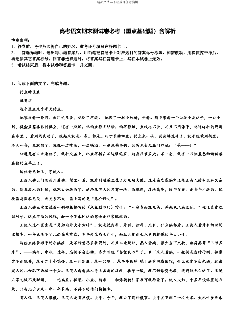 北京市顺义区高考冲刺押题语文试卷含解析_第1页