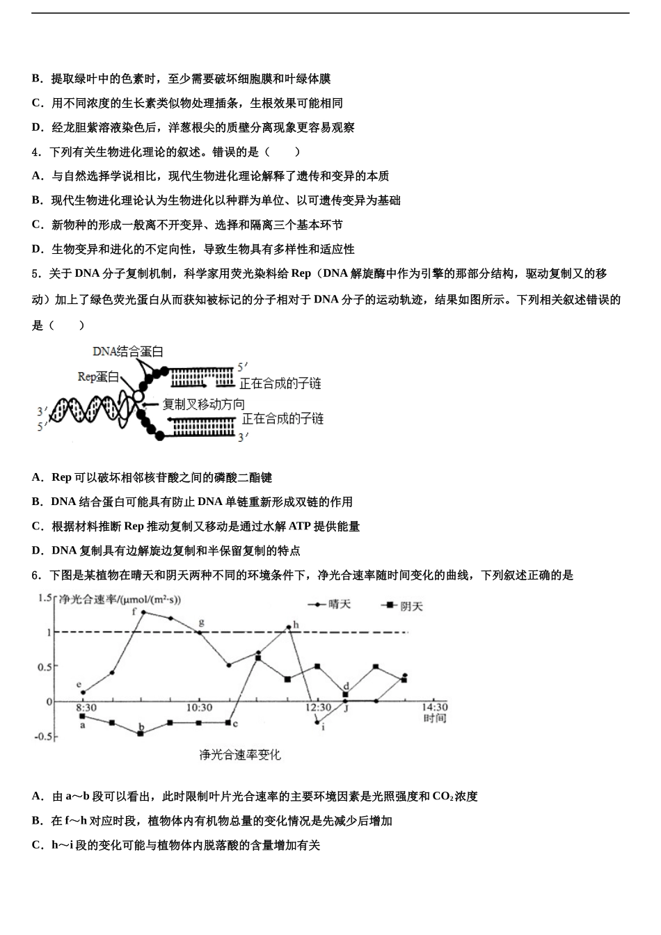 北京市顺义区第九中学高考生物考前最后一卷预测卷含解析_第2页