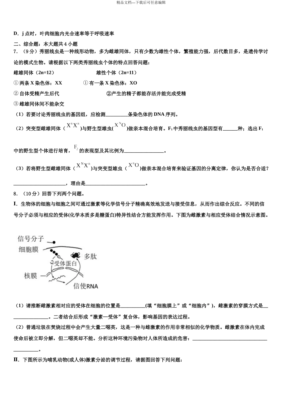 北京市顺义区第九中学高考生物考前最后一卷预测卷含解析_第3页