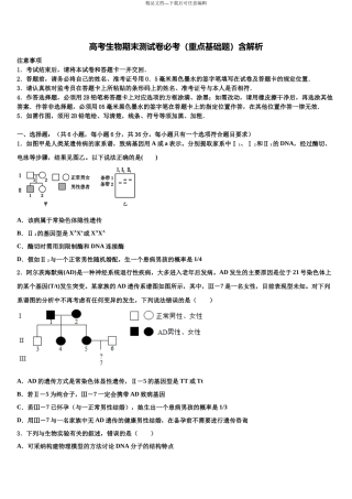北京市顺义区第九中学高考生物考前最后一卷预测卷含解析
