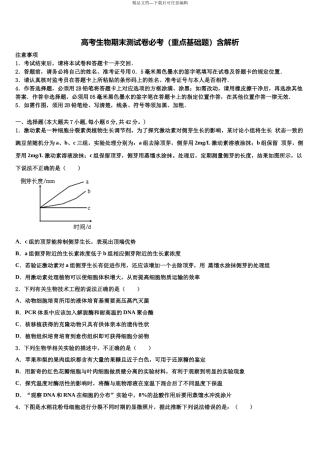 北京师范大学附属杭州中学高考生物一模试卷含解析