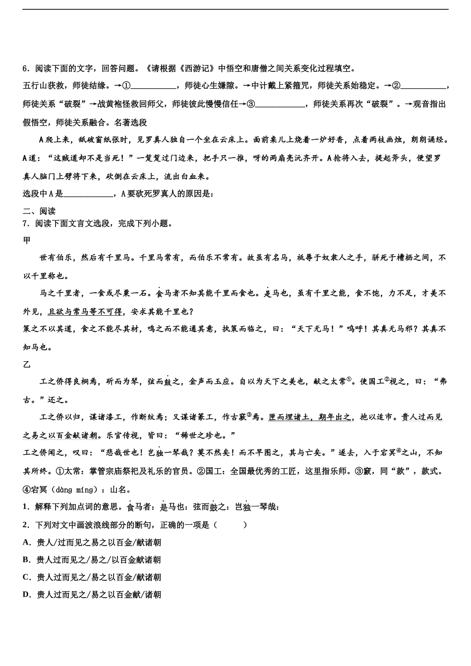 北京延庆县联考毕业升学考试模拟卷语文卷含解析_第2页