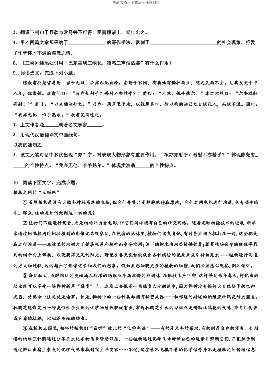 北京延庆县联考毕业升学考试模拟卷语文卷含解析_第3页