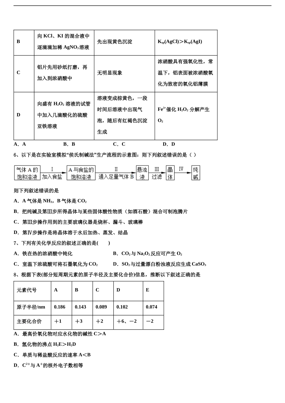 北京市顺义第九中学高考化学押题试卷含解析_第2页