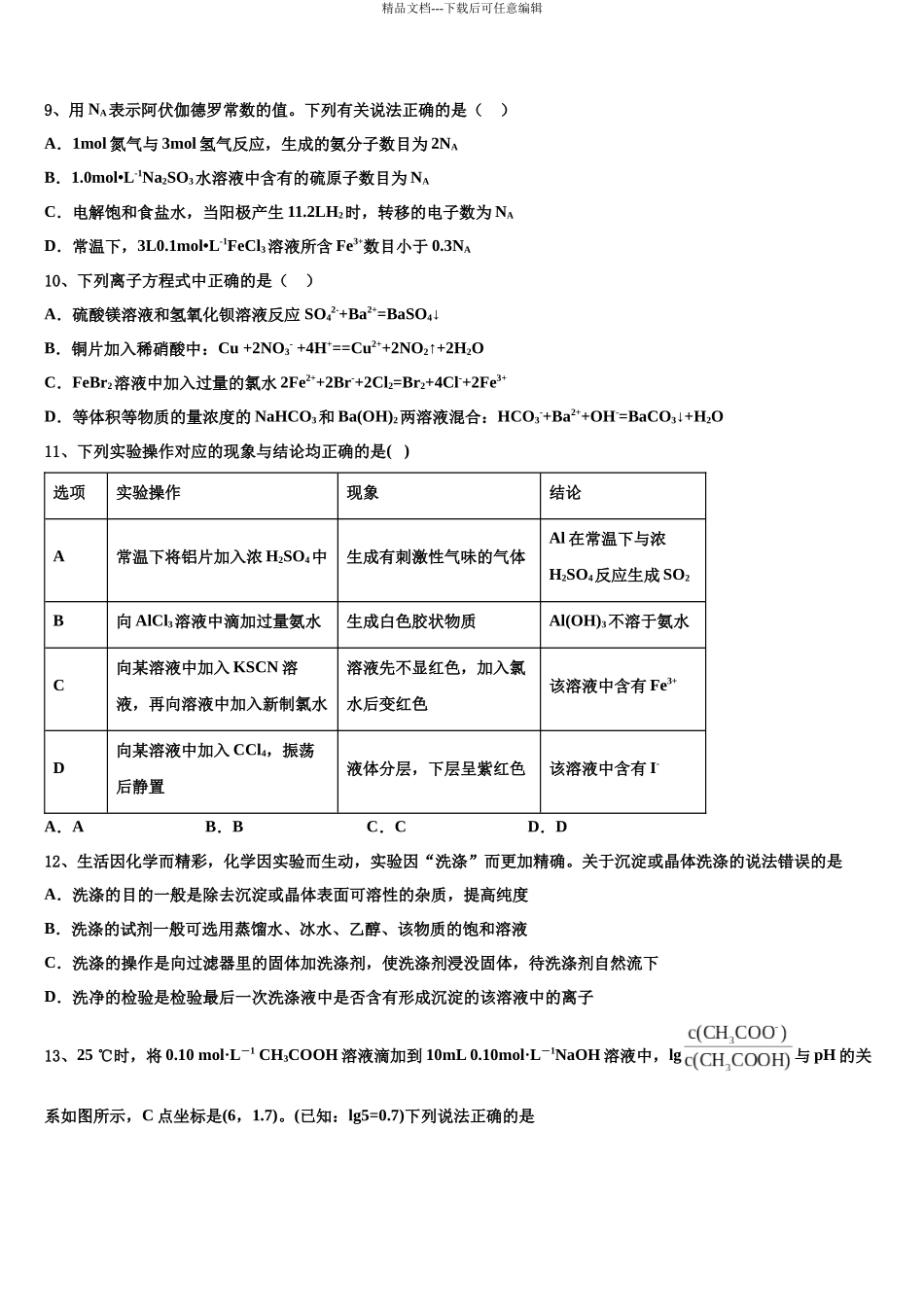 北京市顺义第九中学高考化学押题试卷含解析_第3页