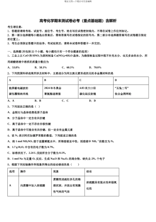 北京市顺义第九中学高考化学押题试卷含解析