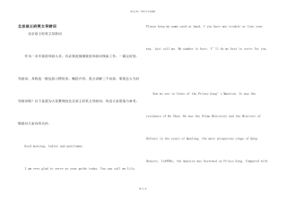 北京恭王府英文导游词