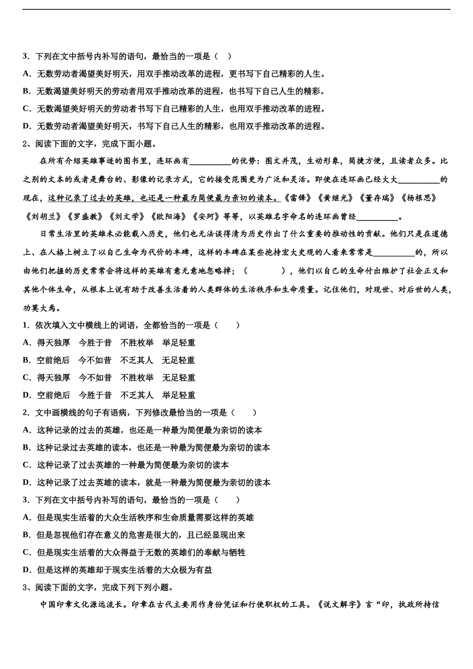 北京房山区高三最后一卷语文试卷含解析_第2页
