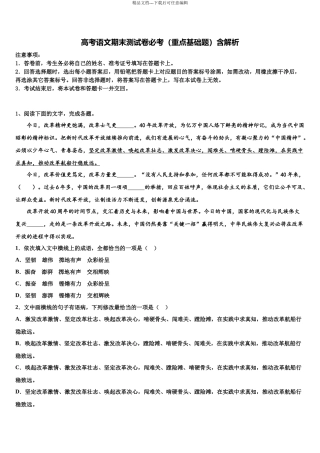 北京房山区高三最后一卷语文试卷含解析