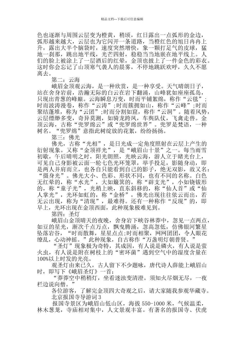 北京报国寺导游词_第2页