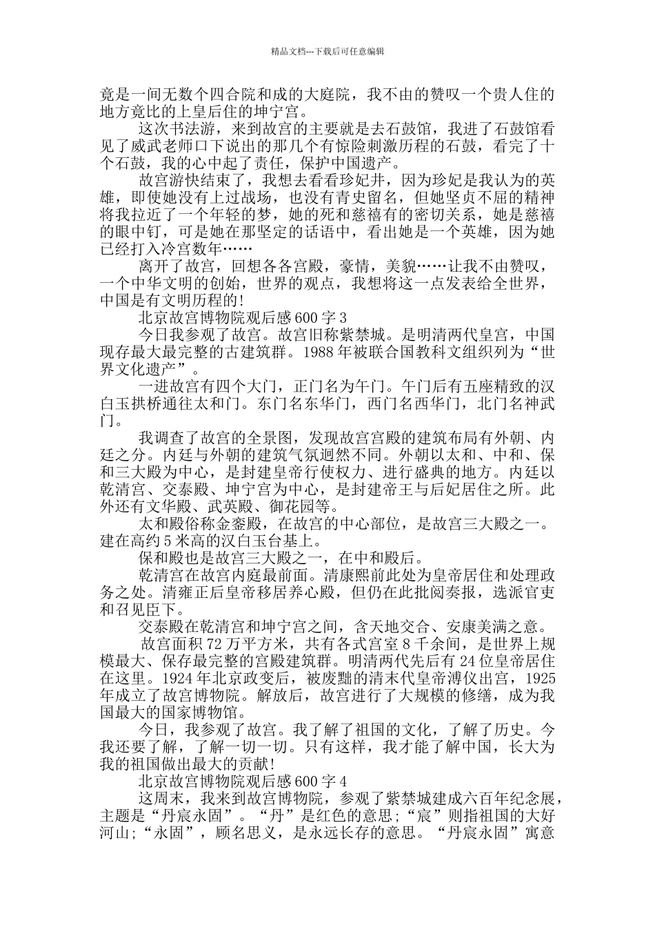 北京故宫博物院观后感600字5篇_第2页