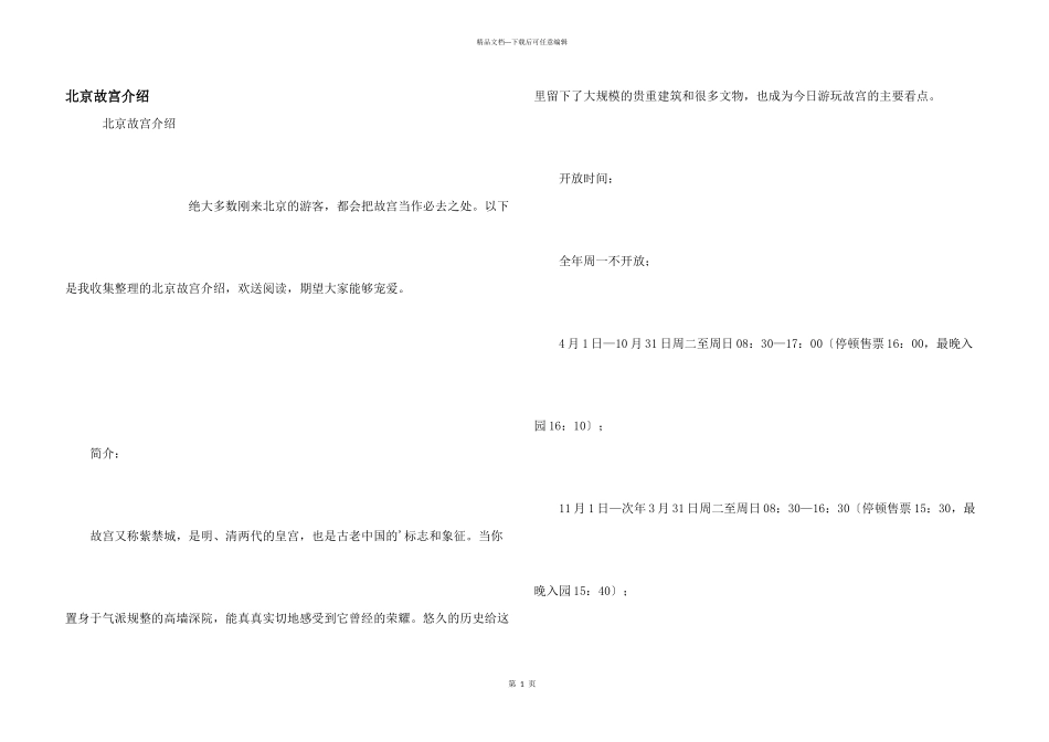 北京故宫介绍_第1页