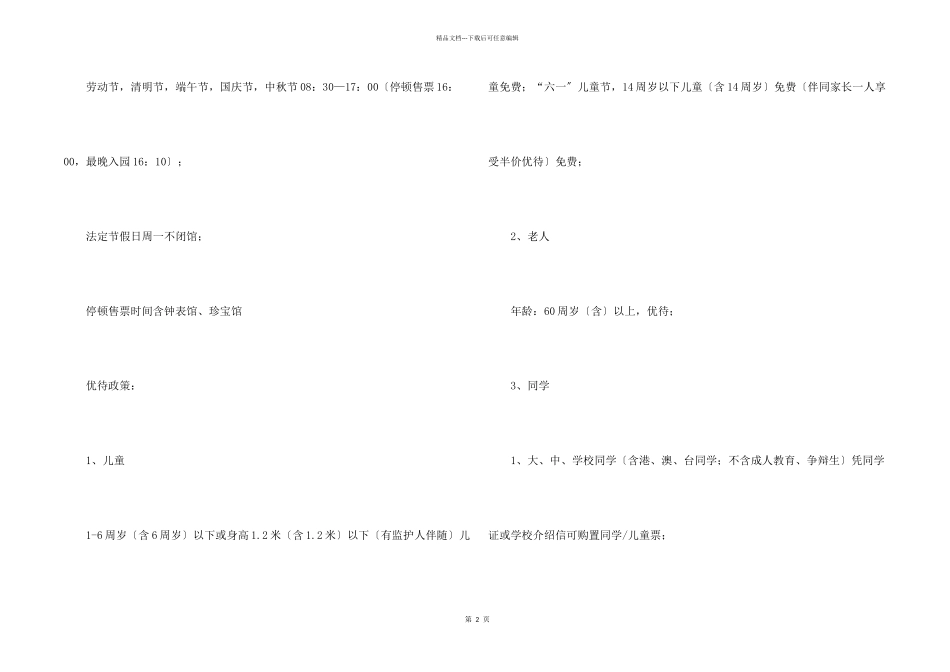 北京故宫介绍_第2页