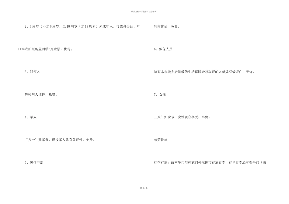 北京故宫介绍_第3页