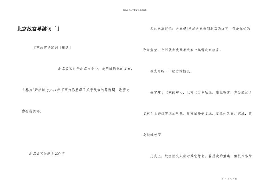 北京故宫导游词「」_第1页