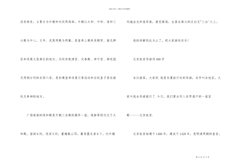 北京故宫导游词「」_第2页