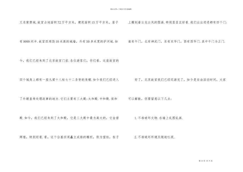 北京故宫导游词「」_第3页