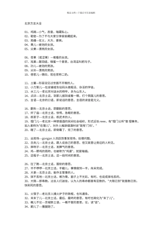 北京方言大全