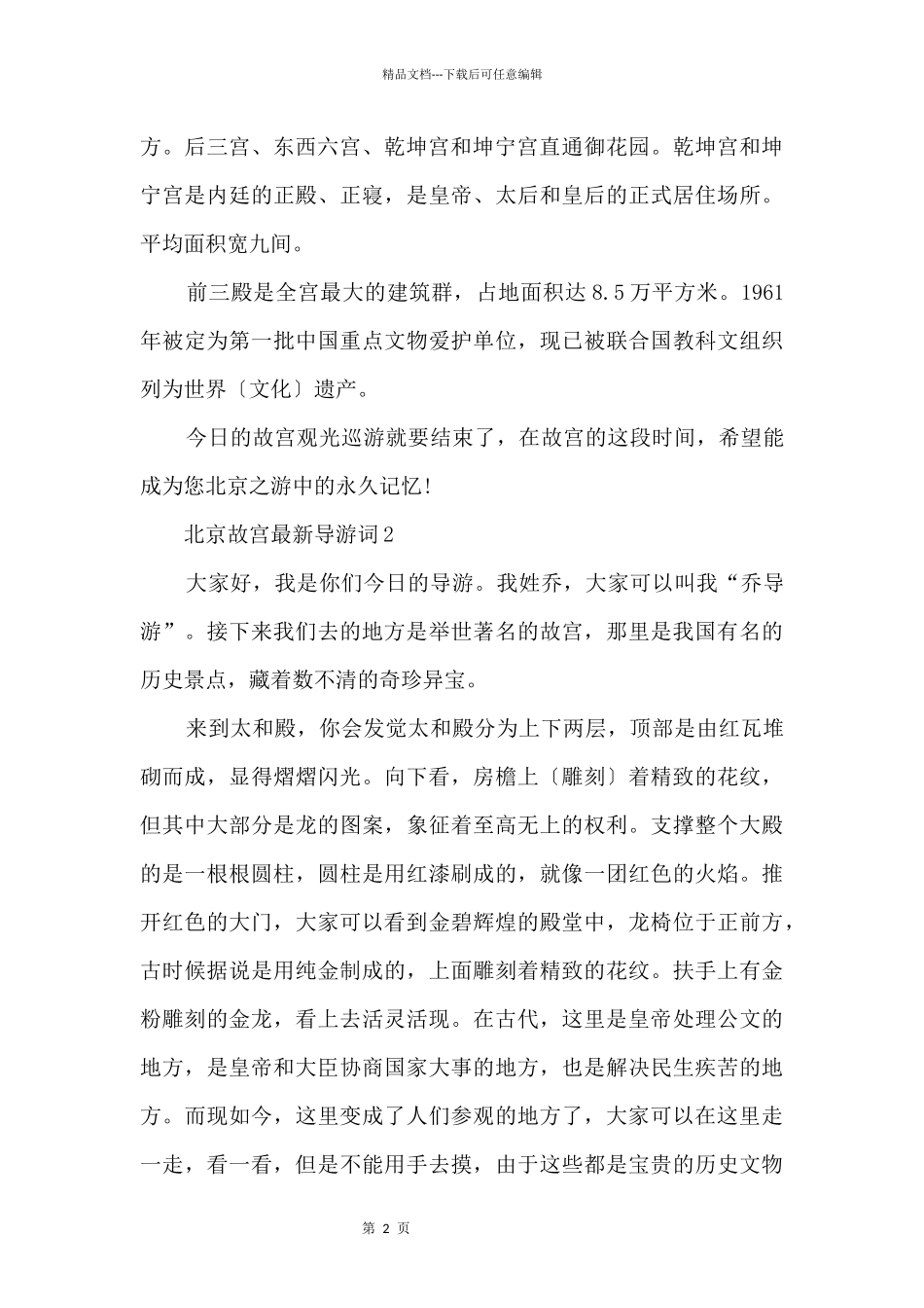 北京故宫导游词范本_第2页