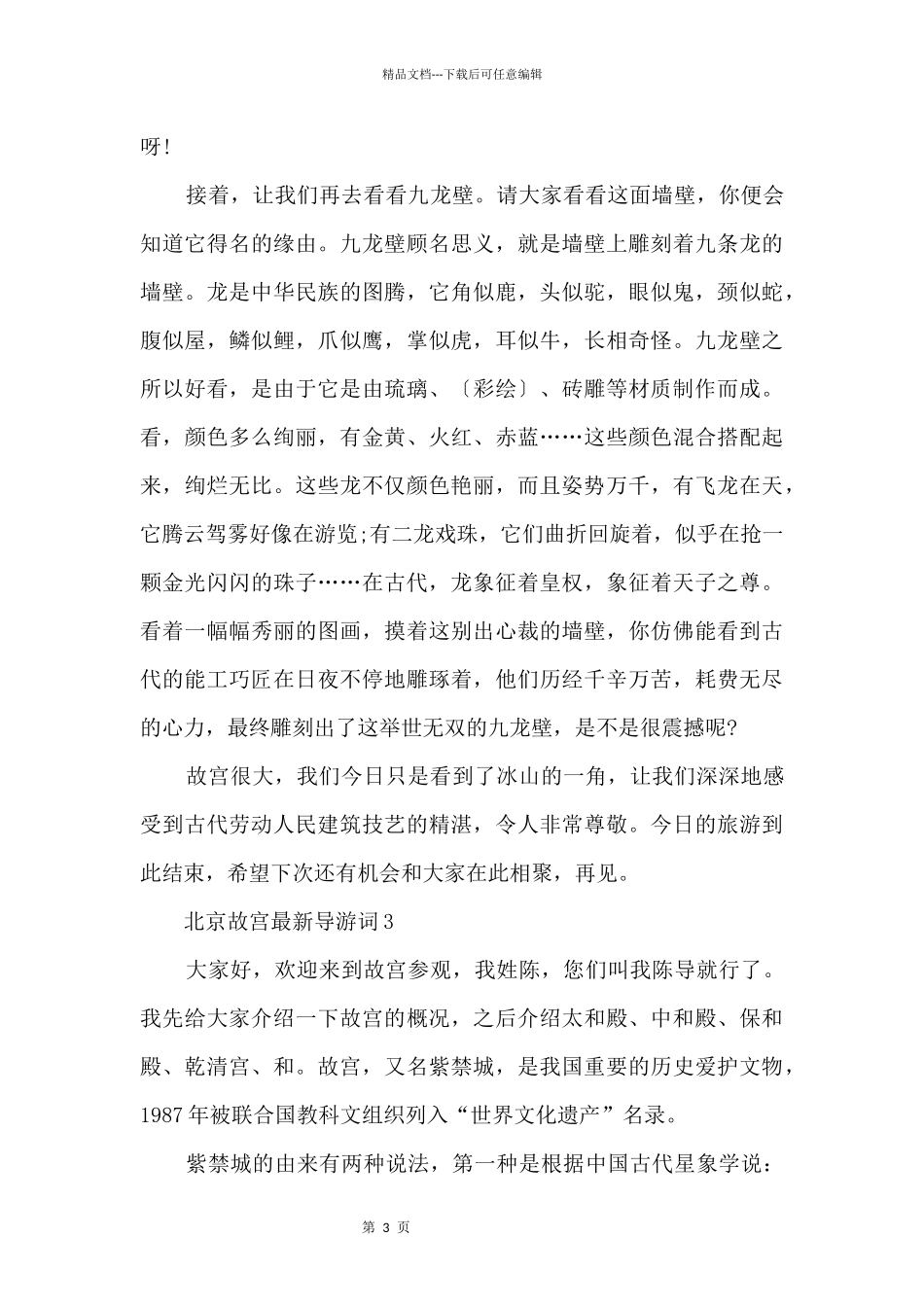 北京故宫导游词范本_第3页
